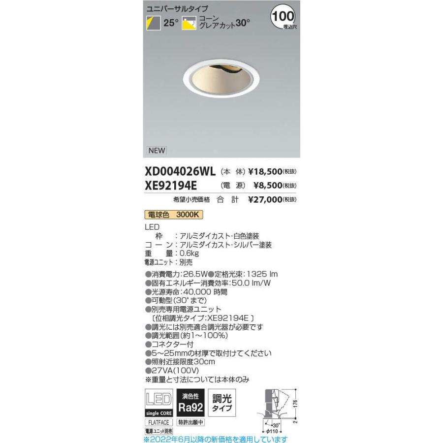 オンラインショップ KOIZUMI　LEDユニバーサルダウンライト φ100mm HID35W相当 (ランプ・電源付) 電球色 3000K　XD004026WL+XE92194E