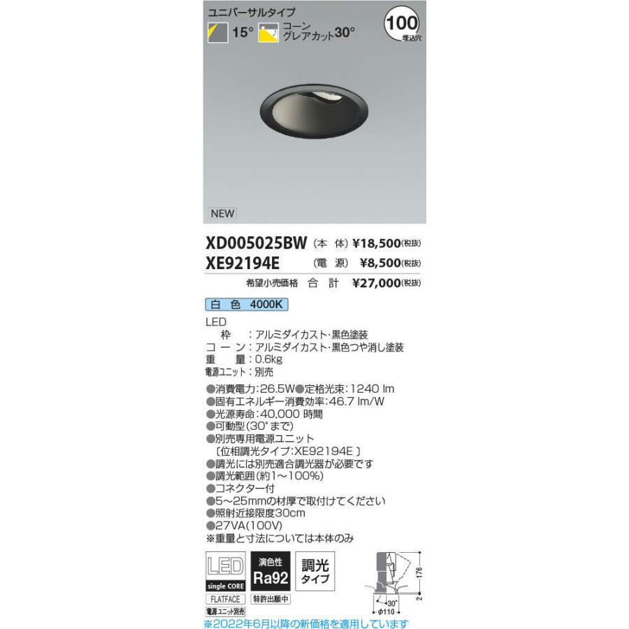 即納可 KOIZUMI　LEDユニバーサルダウンライト φ100mm HID35W相当 (ランプ・電源付) 白色 4000K　XD005025BW+XE92194E