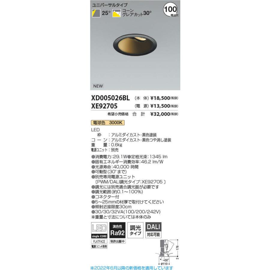 KOIZUMI LEDユニバーサルダウンライト φ100mm HID35W相当 (ランプ 