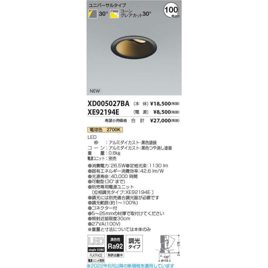 2022春大特価セール！ KOIZUMI　LEDユニバーサルダウンライト φ100mm HID35W相当 (ランプ・電源付) 電球色 2700K　XD005027BA+XE92194E