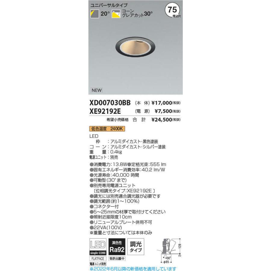 KOIZUMI LEDユニバーサルダウンライト φ75mm JR12V50W相当 (ランプ・電源付) 低色温度 2400K  XD007030BB+XE92192E :XD007030BB-XE92192E-KOIZUMI:オールライト Yahoo!店 - 通販 -  Yahoo!ショッピング