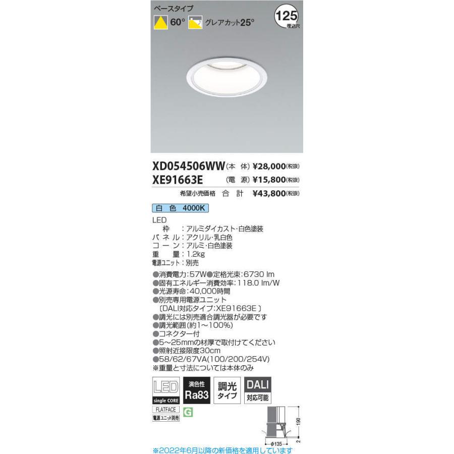 KOIZUMI LEDダウンライト φ125mm HID150W相当 (ランプ・電源付) 白色 4000K XD054506WW