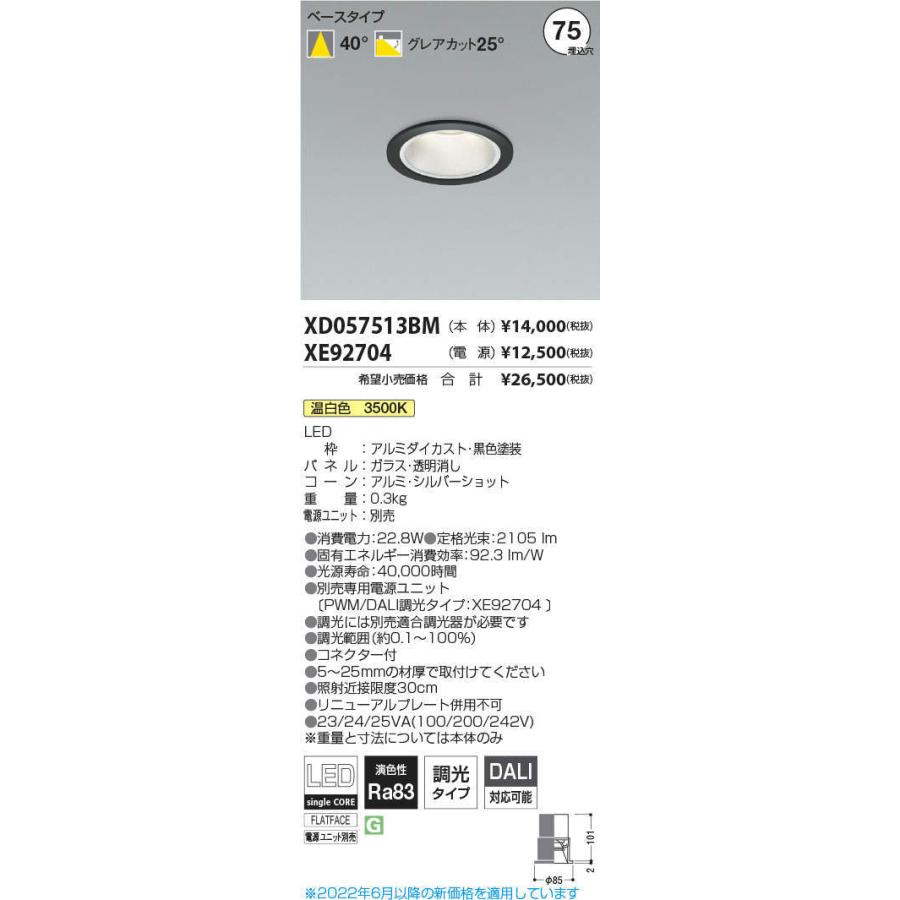 (通販サイト) KOIZUMI　LEDダウンライト φ75mm HID50W相当 (ランプ・電源付) 温白色 3500K　XD057513BM+XE92704