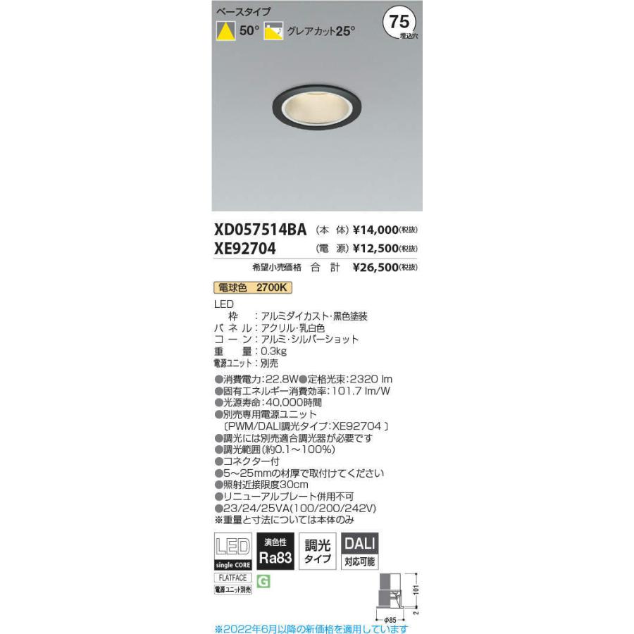 人気最短出荷 KOIZUMI　LEDダウンライト φ75mm HID50W相当 (ランプ・電源付) 電球色 2700K　XD057514BA+XE92704