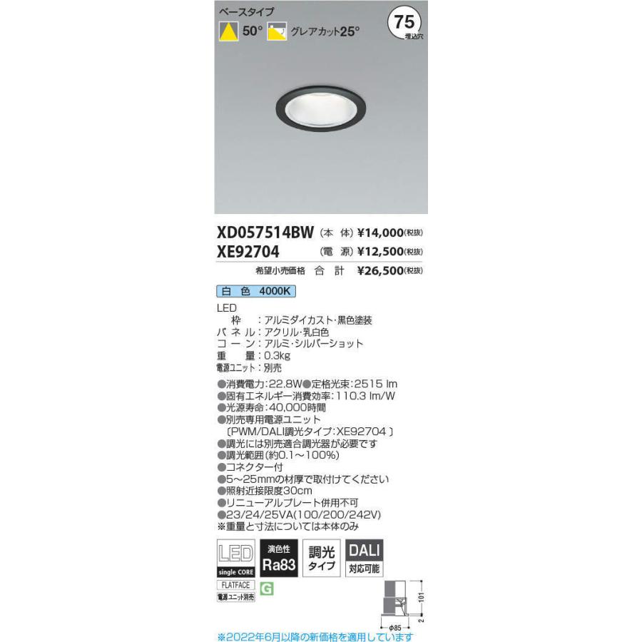 ショッピング KOIZUMI　LEDダウンライト φ75mm HID50W相当 (ランプ・電源付) 白色 4000K　XD057514BW+XE92704