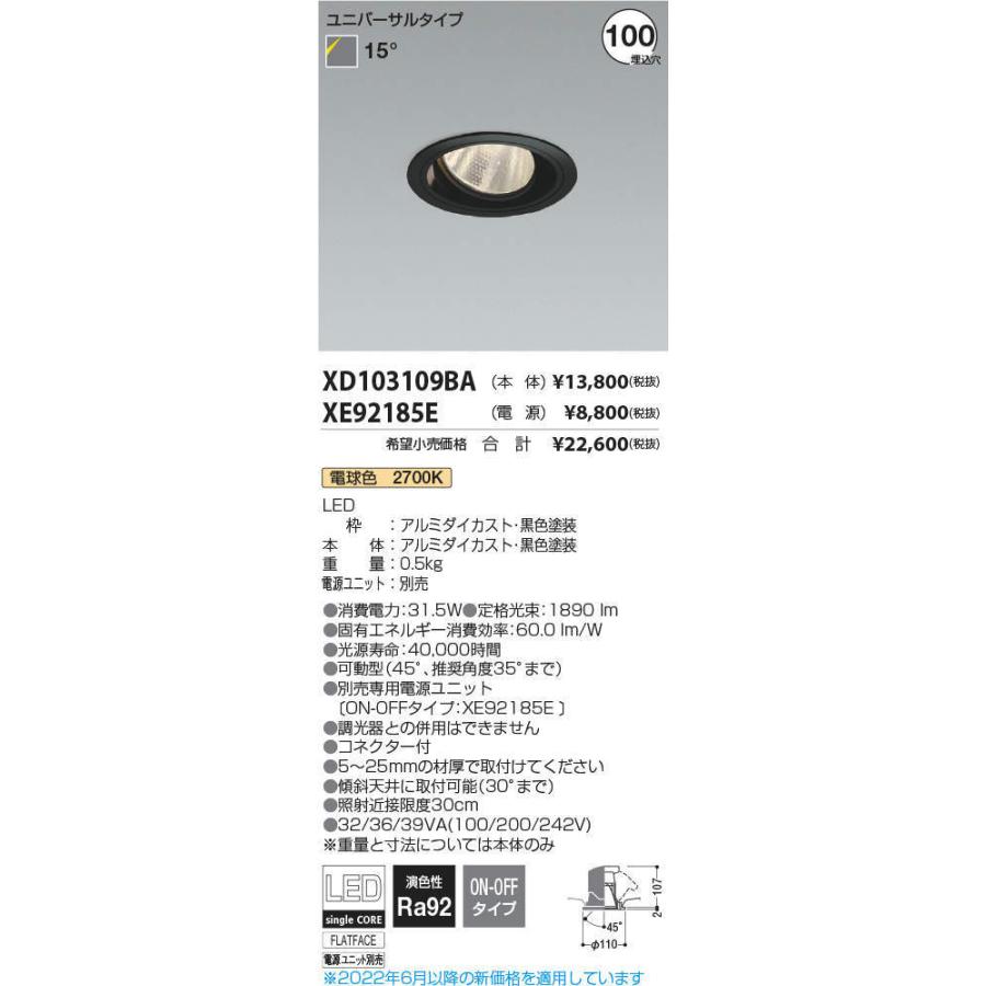 KOIZUMI LEDユニバーサルダウンライト φ100mm HID35W相当 (ランプ・電源付) 電球色 2700K XD103109BA+XE92185E ※受注生産品の画像