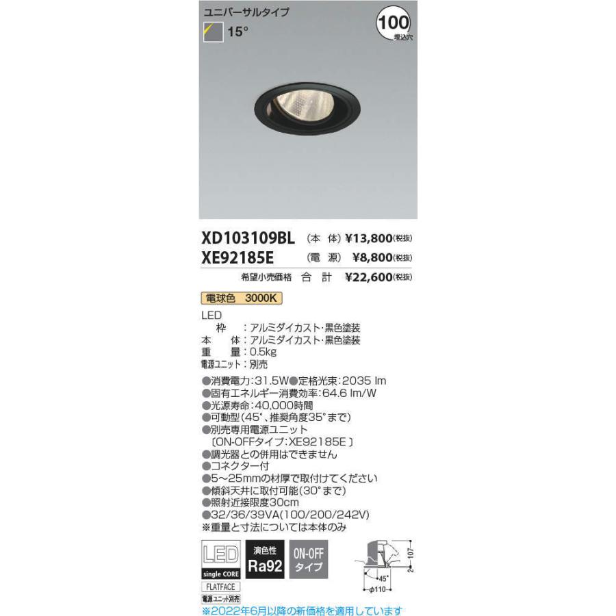 KOIZUMI LEDユニバーサルダウンライト φ100mm HID35W相当 (ランプ・電源付) 電球色 3000K XD103109BL+XE92185E ※受注生産品の画像