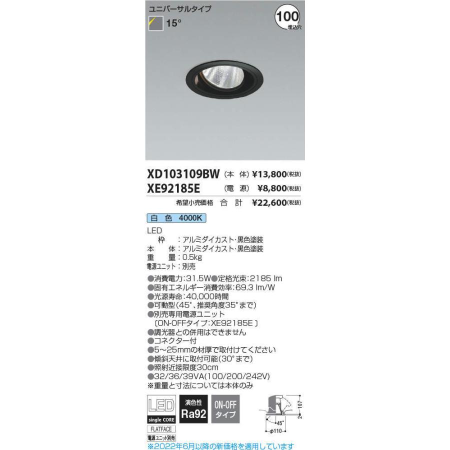 KOIZUMI LEDユニバーサルダウンライト φ100mm HID35W相当 (ランプ・電源付) 白色 4000K XD103109BW+XE92185E ※受注生産品の画像