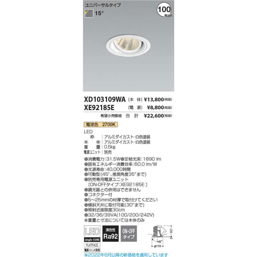 KOIZUMI LEDユニバーサルダウンライト φ100mm HID35W相当 (ランプ・電源付) 電球色 2700K XD103109WA+XE92185E ※受注生産品の画像