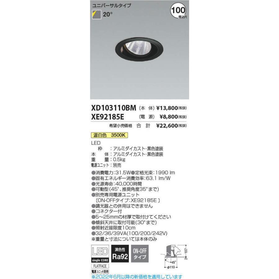 KOIZUMI LEDユニバーサルダウンライト φ100mm HID35W相当 (ランプ・電源付) 温白色 3500K XD103110BM+XE92185E ※受注生産品の画像