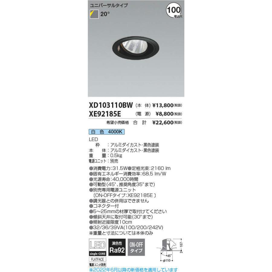 KOIZUMI LEDユニバーサルダウンライト φ100mm HID35W相当 (ランプ・電源付) 白色 4000K XD103110BW+XE92185E ※受注生産品の画像
