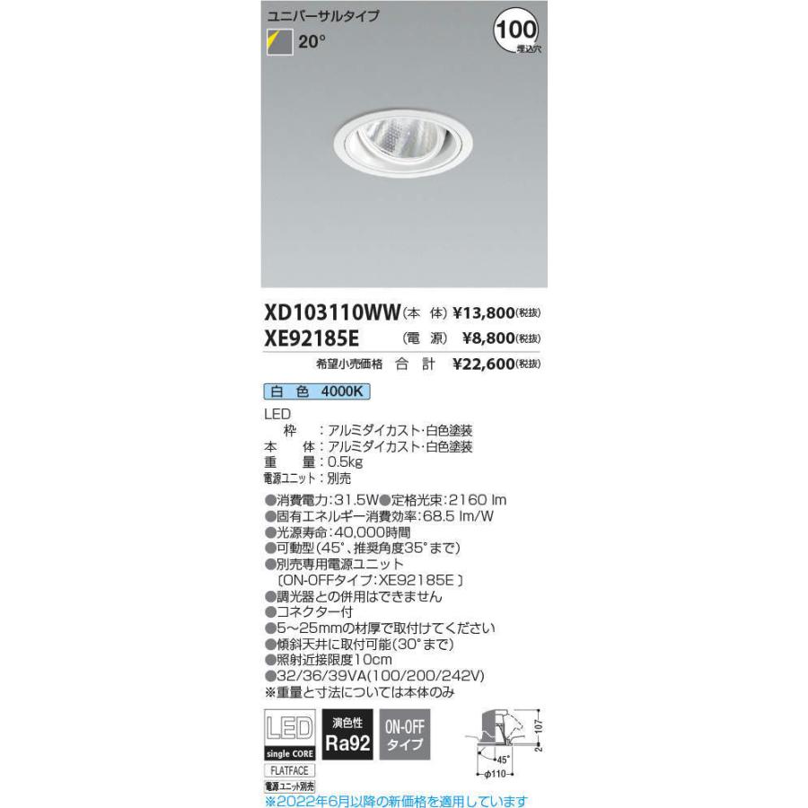 KOIZUMI LEDユニバーサルダウンライト φ100mm HID35W相当 (ランプ・電源付) 白色 4000K XD103110WW+XE92185E ※受注生産品の画像
