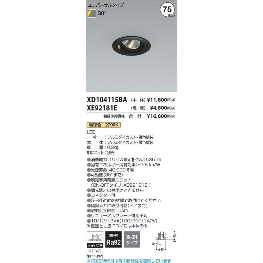 KOIZUMI LEDユニバーサルダウンライト φ75mm JR12V50W相当 (ランプ