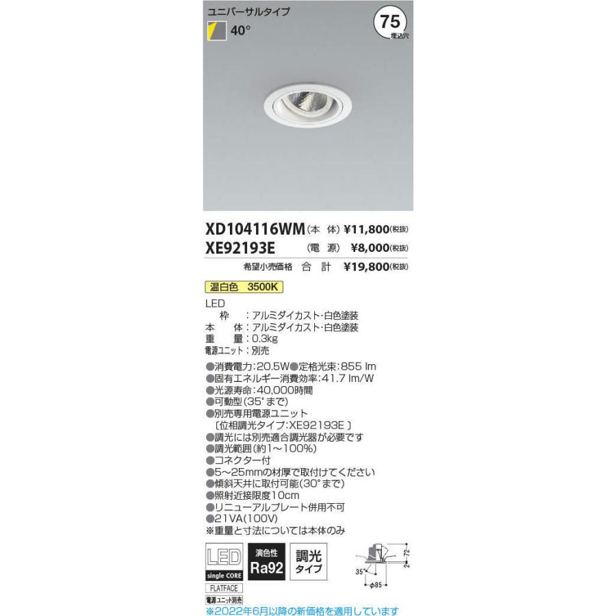 KOIZUMI LEDユニバーサルダウンライト φ75mm JR12V50W相当 (ランプ