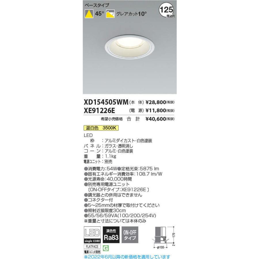 KOIZUMI LEDダウンライト φ125mm HID150W相当 (ランプ・電源付) 温白色