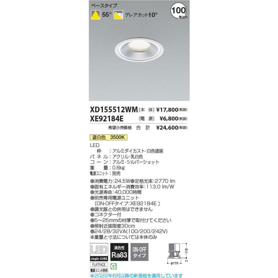 KOIZUMI LEDダウンライト φ100mm HID50W相当 (ランプ・電源付) 温白色