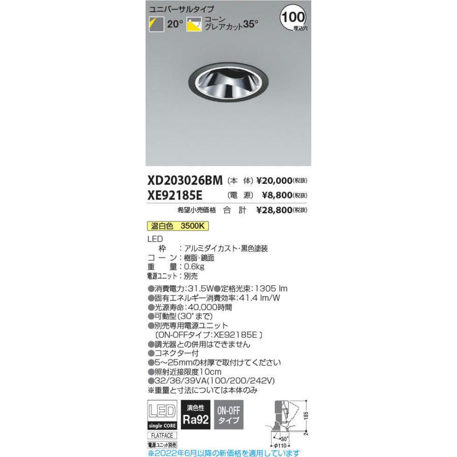KOIZUMI　LEDユニバーサルダウンライト φ100mm HID35W相当 (ランプ・電源付) 温白色 3500K　XD203026BM+XE92185E_1