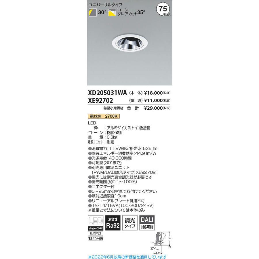KOIZUMI LEDユニバーサルダウンライト φ75mm JDR65W相当 (ランプ・電源
