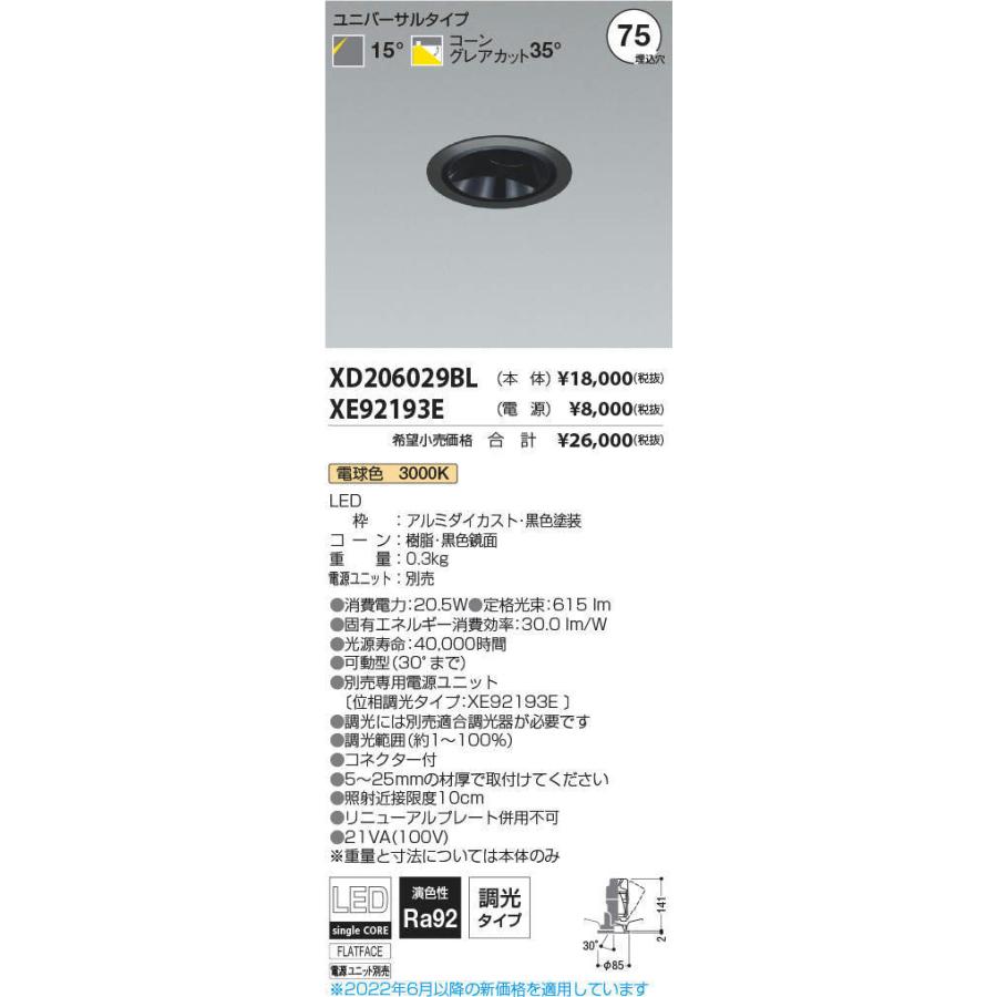 KOIZUMI　LEDユニバーサルダウンライト φ75mm JDR65W相当 (ランプ・電源付) 電球色 3000K　XD206029BL+XE92193E_1