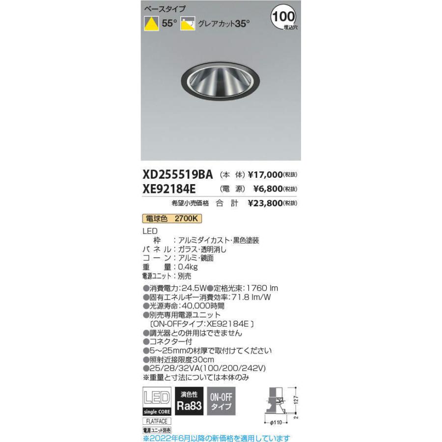 KOIZUMI LEDダウンライト φ100mm HID35W相当 (ランプ・電源付) 電球色 2700K XD255519BA+XE92184Eの画像