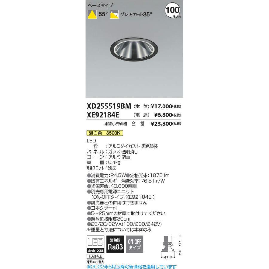 KOIZUMI LEDダウンライト φ100mm HID35W相当 (ランプ・電源付) 温白色 3500K XD255519BM+XE92184Eの画像
