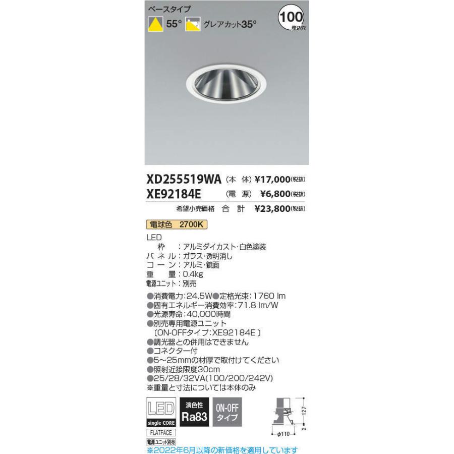 KOIZUMI LEDダウンライト φ100mm HID35W相当 (ランプ・電源付) 電球色 2700K XD255519WA+XE92184Eの画像
