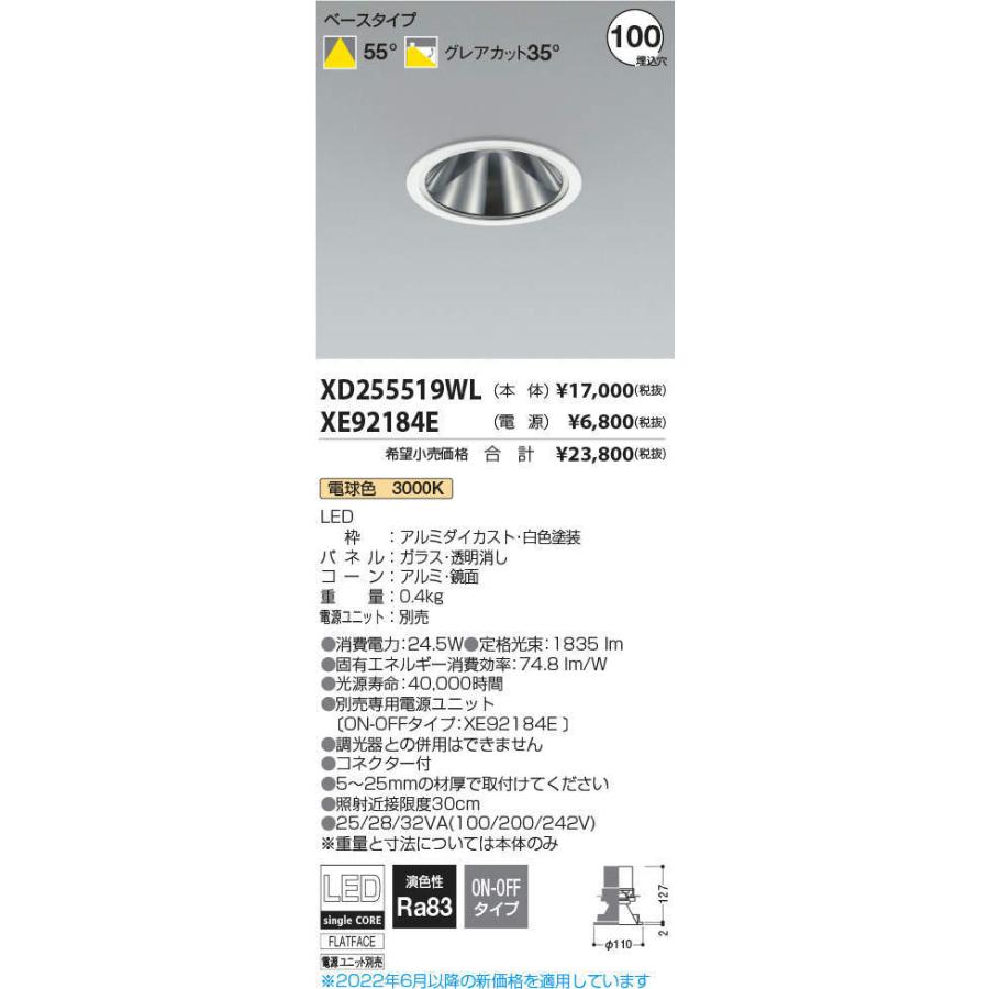 KOIZUMI LEDダウンライト φ100mm HID35W相当 (ランプ・電源付) 電球色 3000K XD255519WL+XE92184Eの画像