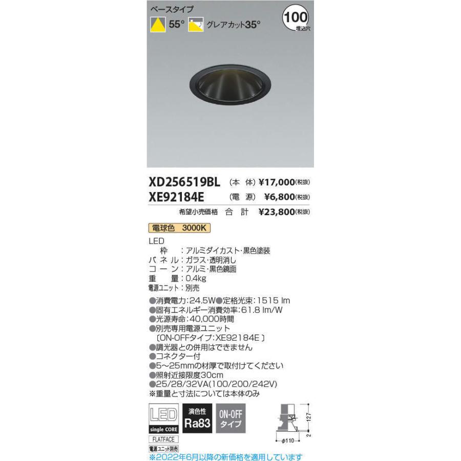 KOIZUMI LEDダウンライト φ100mm HID35W相当 (ランプ・電源付) 電球色 3000K XD256519BL+XE92184Eの画像