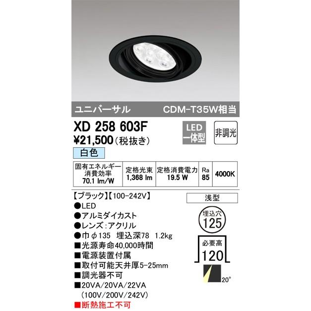 セール超特価 ODELIC LEDユニバーサルダウンライト CDM-T35W相当 ブラック 20° Φ125mm 白色 調光非対応 XD258603F ※受注生産品