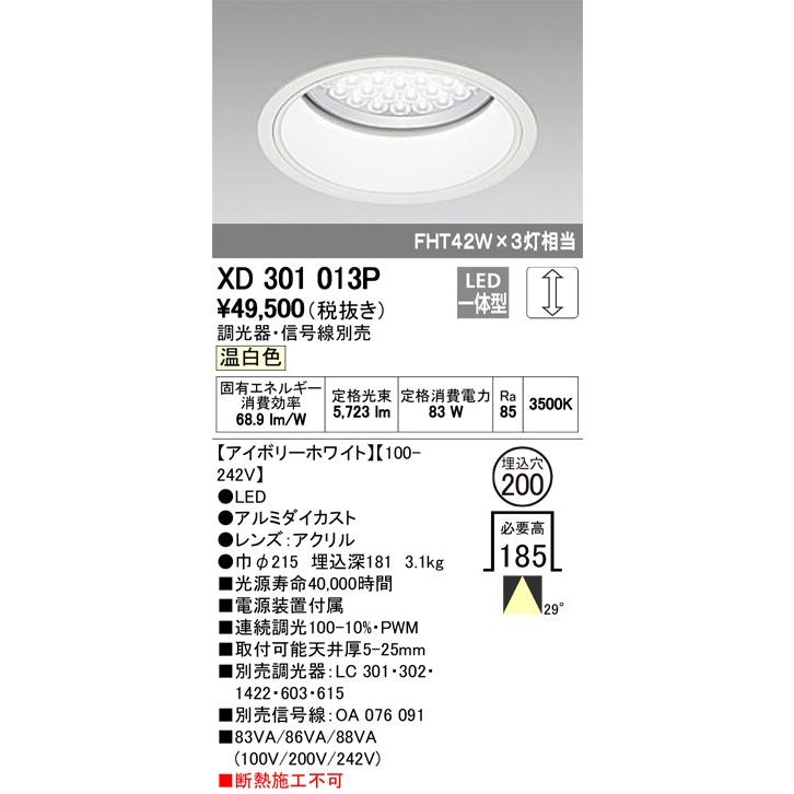 ODELIC LEDベースダウンライト FHT42W×3灯相当 アイボリーホワイト 29° Φ200mm 温白色 調光器対応 XD301013P (調光器・信号線別売) ※受注生産品｜alllight｜02