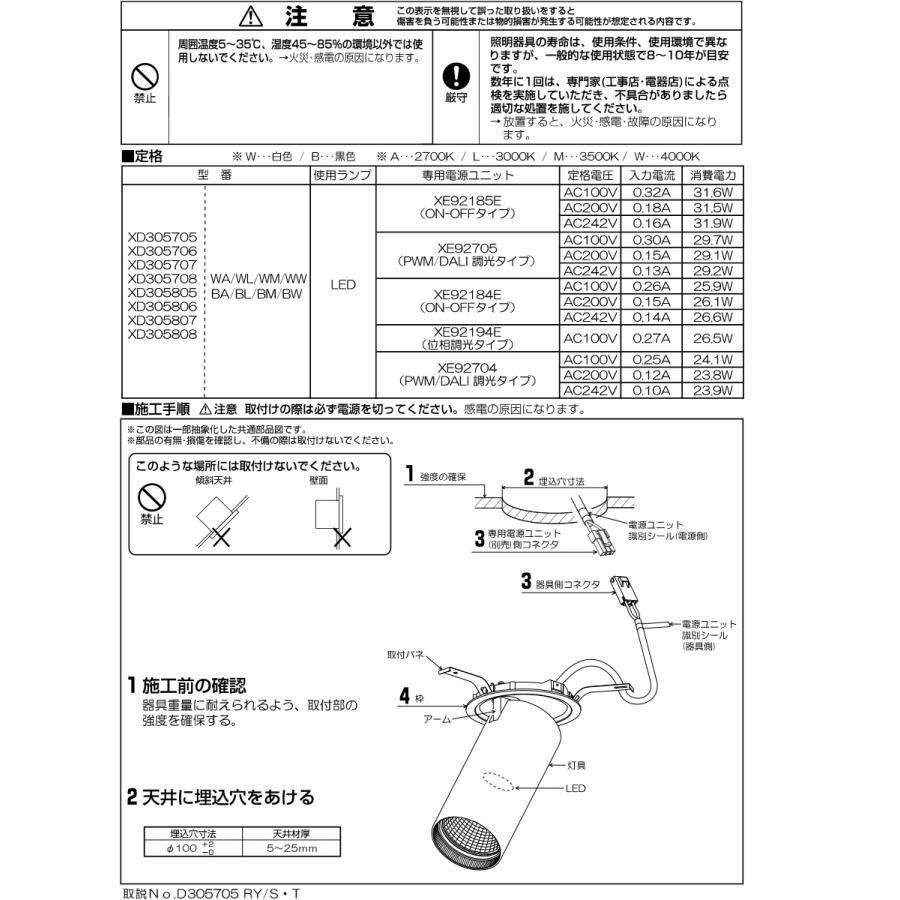 印象のデザイン
 KOIZUMI　LEDダウンスポットライト 本体のみ φ100mm 照明のブライト (ランプ付・電源別売) ～ 温白色 ダウンライト 3500K 製品情報ダウンロード｜コイズミ照明株式会社 専用調光器対応　XD305708WM 照明、電球 1