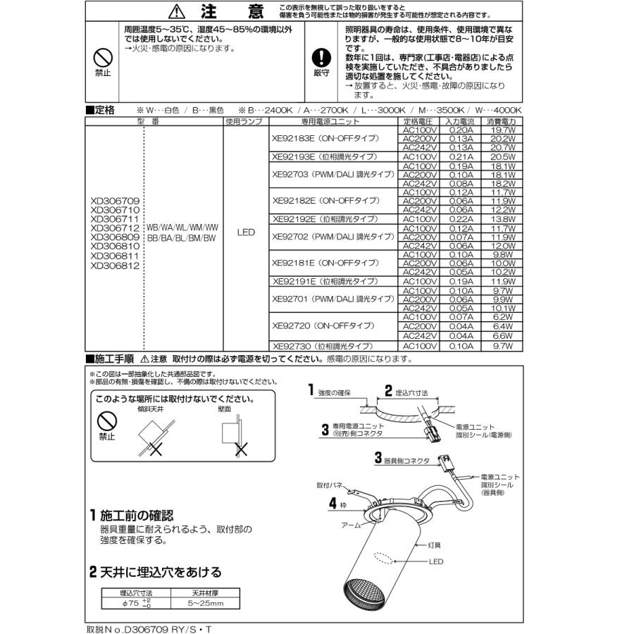 KOIZUMI　LEDダウンスポットライト 本体のみ φ75mm (ランプ付・電源別売) 電球色 3000K 専用調光器対応　XD306712WL