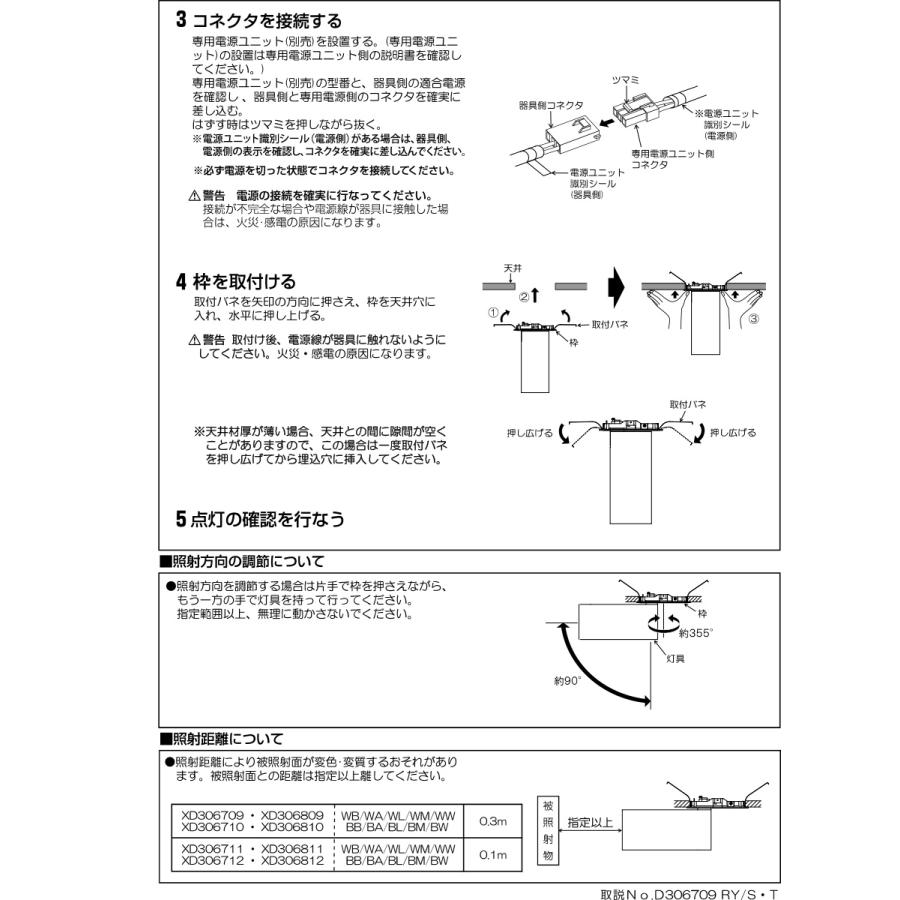KOIZUMI　LEDダウンスポットライト 本体のみ φ75mm (ランプ付・電源別売) 電球色 3000K 専用調光器対応　XD306712WL