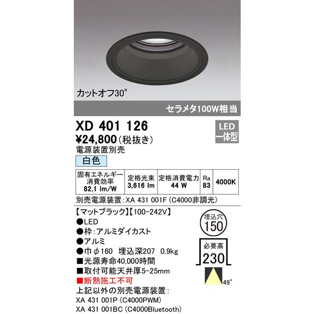 ODELIC  100V ブラックLEDライト 9個セット ODELIC（オーデリック） ODELIC LED高効率ベースダウンライト セラメタ