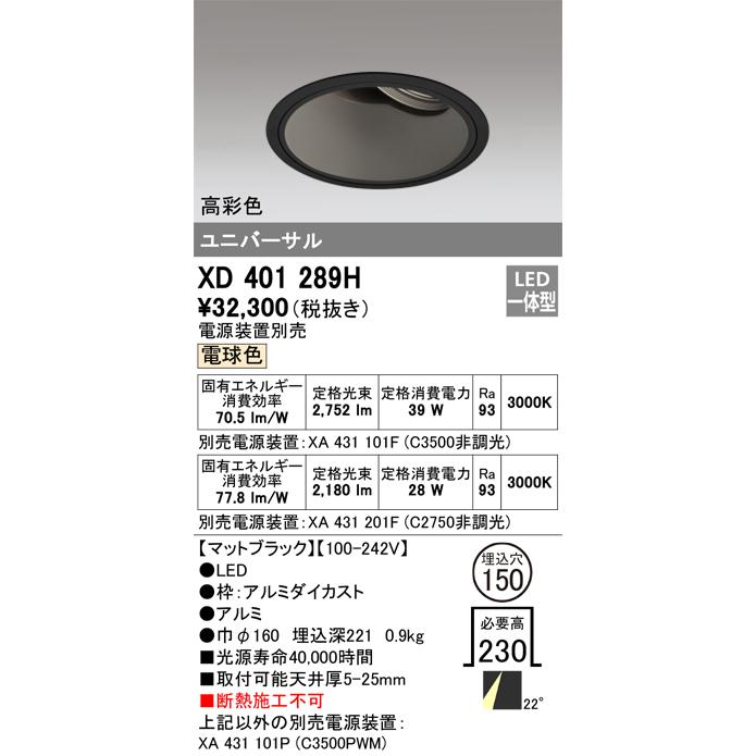 ODELIC LED高彩色ユニバーサルダウンライト CDM-T70W相当 ブラック 22° Φ150mm 電球色 3000K 調光器対応 XD401289H (電源・調光器・信号線別売)の画像