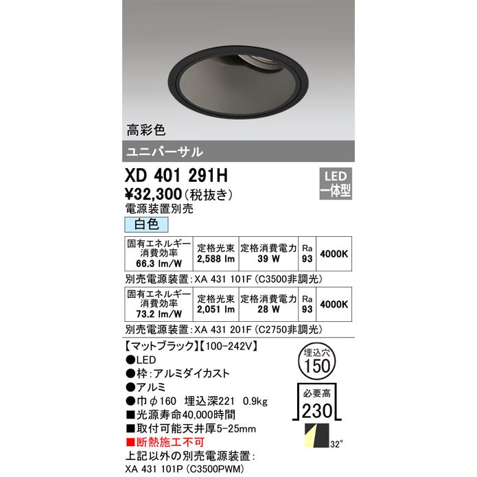 ODELIC LED高彩色ユニバーサルダウンライト CDM-T70W相当 ブラック 30° Φ150mm 白色 4000K 調光器対応 XD401291H (電源・調光器・信号線別売)の画像