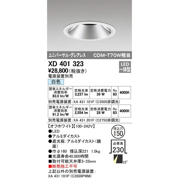 オーデリック LEDユニバーサルダウンライト グレアレスタイプ XD401331 C3500・C2750 温白色 CDM-T70Wクラス LED一体型  ホビー工具・材料 | neptech.com.au