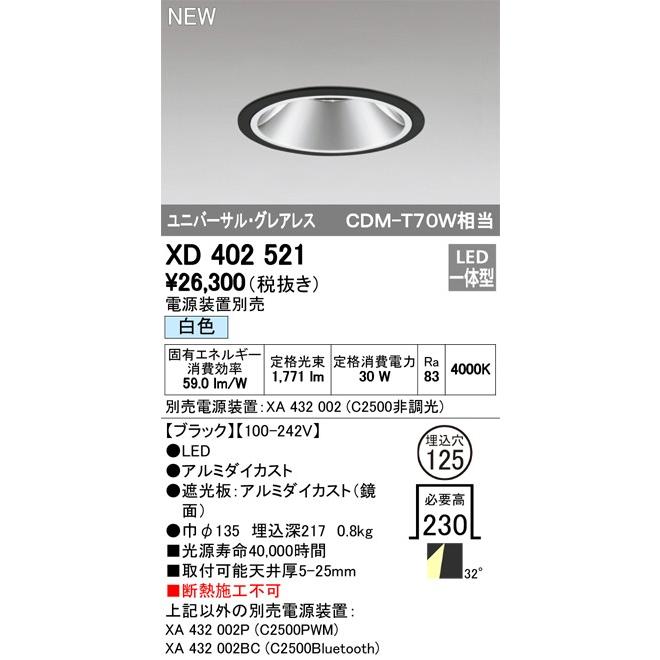 ODELIC LEDユニバーサルダウンライト グレアレス CDM-T70W相当 ブラック 32° Φ125 4000K 調光器対応 XD402521 (電源・調光器・リモコン・信号線別売)の画像