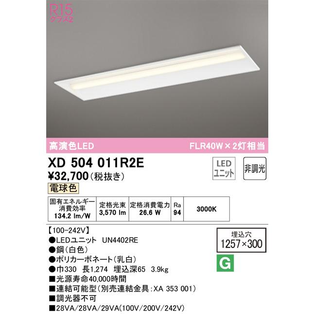 ODELIC（オーデリック） ODELIC LEDベースライト 埋込 下面開放型 電球