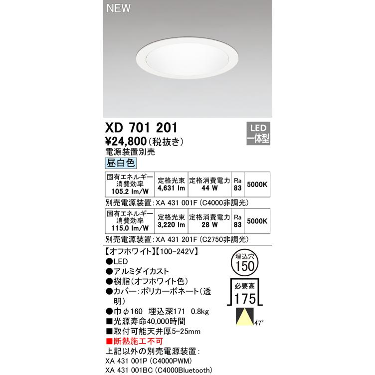 ODELIC（オーデリック） ODELIC LEDベースダウンライト セラメタ100W相当 オフホワイト 47° Φ150mm 昼白色 ...