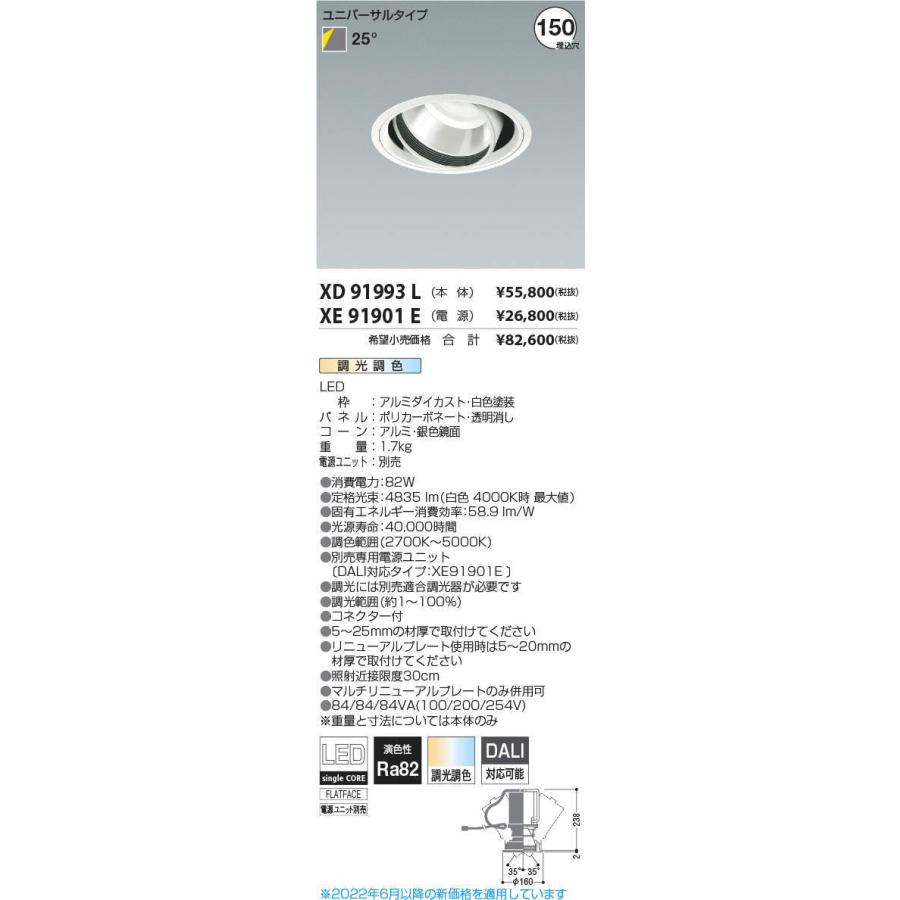 セール！ コイズミ照明 KOIZUMI LEDユニバーサルダウンライト φ150mm HID100W相当 (ランプ・電源付) 温白色 3500K  XD101104BM+XE91227E | saunamees.ee