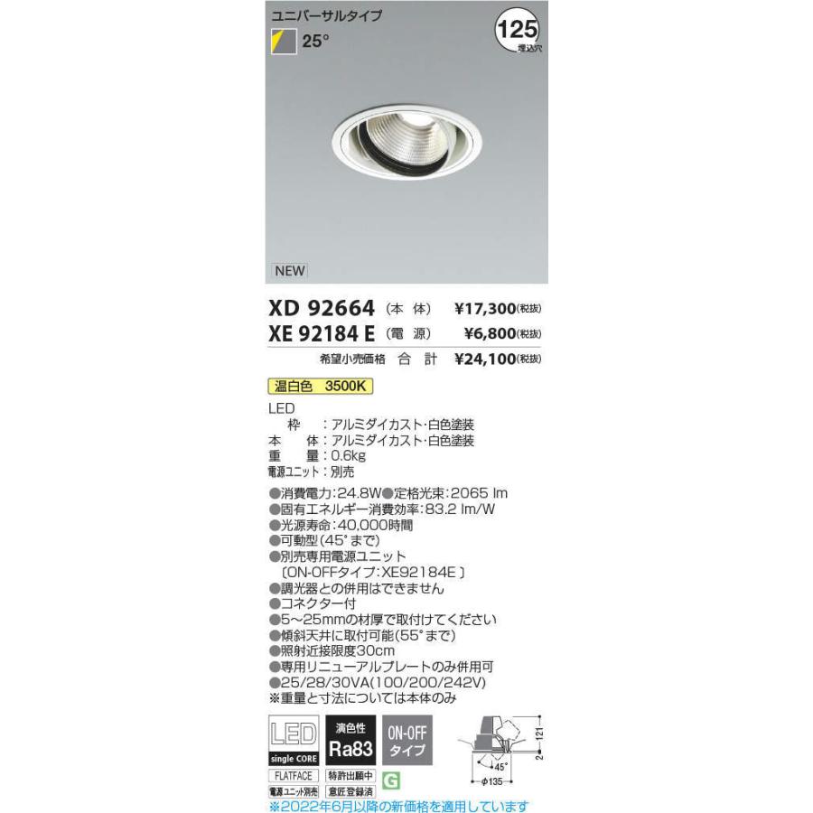 KOIZUMI LEDユニバーサルダウンライト φ125mm HID35W相当 (ランプ・電源付) 温白色 3500K XD92664