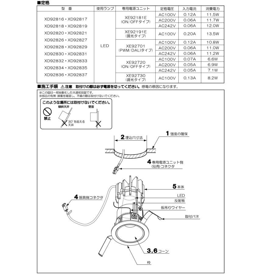 KOIZUMI　LEDダウンライト 本体のみ φ50mm (ランプ付・電源別売) 温白色 3500K 専用調光器対応　XD92826_1