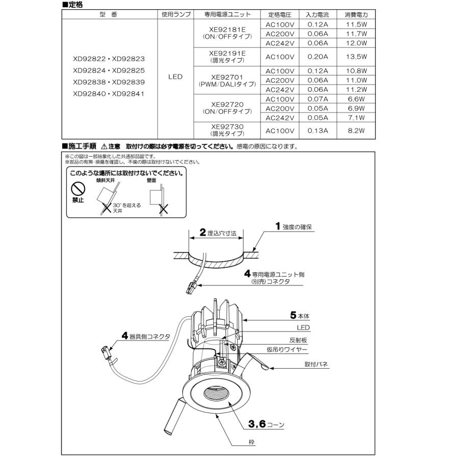 KOIZUMI　LEDダウンライト 本体のみ φ50mm (ランプ付・電源別売) 温白色 3500K 専用調光器対応　XD92840_1
