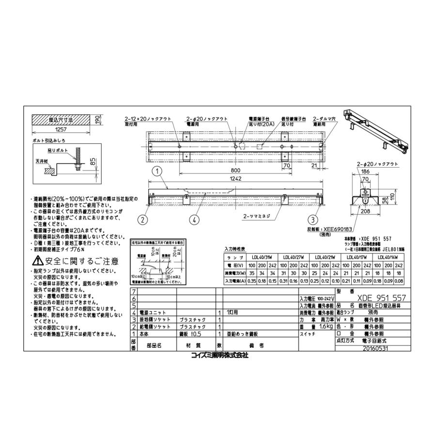 KOIZUMI LEDベースライト 本体 下面開放タイプ 埋込型 (ランプ別売) XDE951557 ※受注生産品の画像