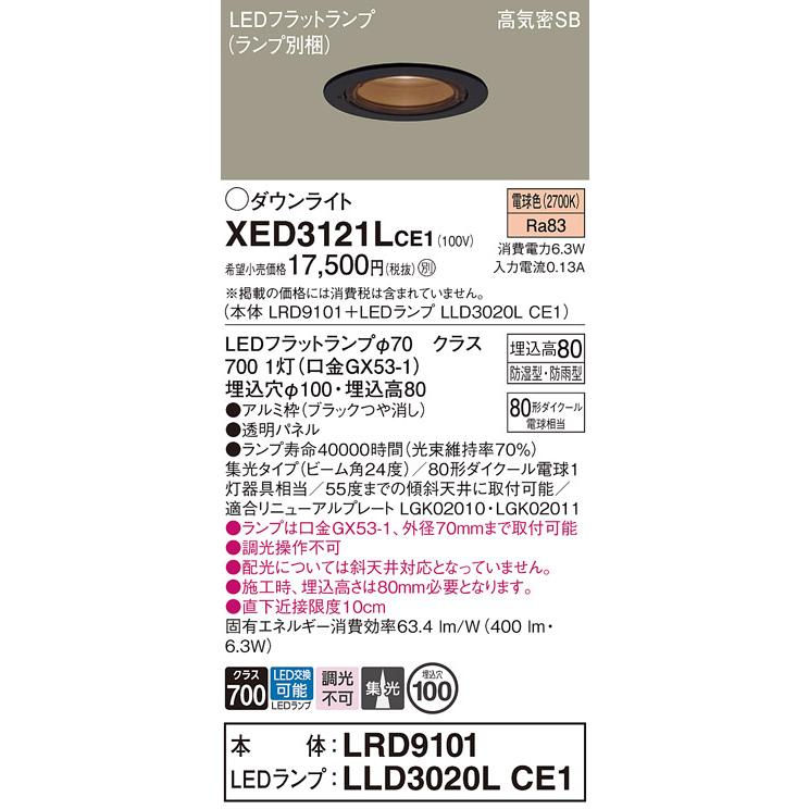 パナソニック 軒下用ダウンライト 高気密SB形 防湿型 防雨型 埋込穴φ100mm 80形ダイクール電球1灯相当 電球色 (ランプ付) XED3121LCE1(LRD9101+LLD3020LCE1)の画像