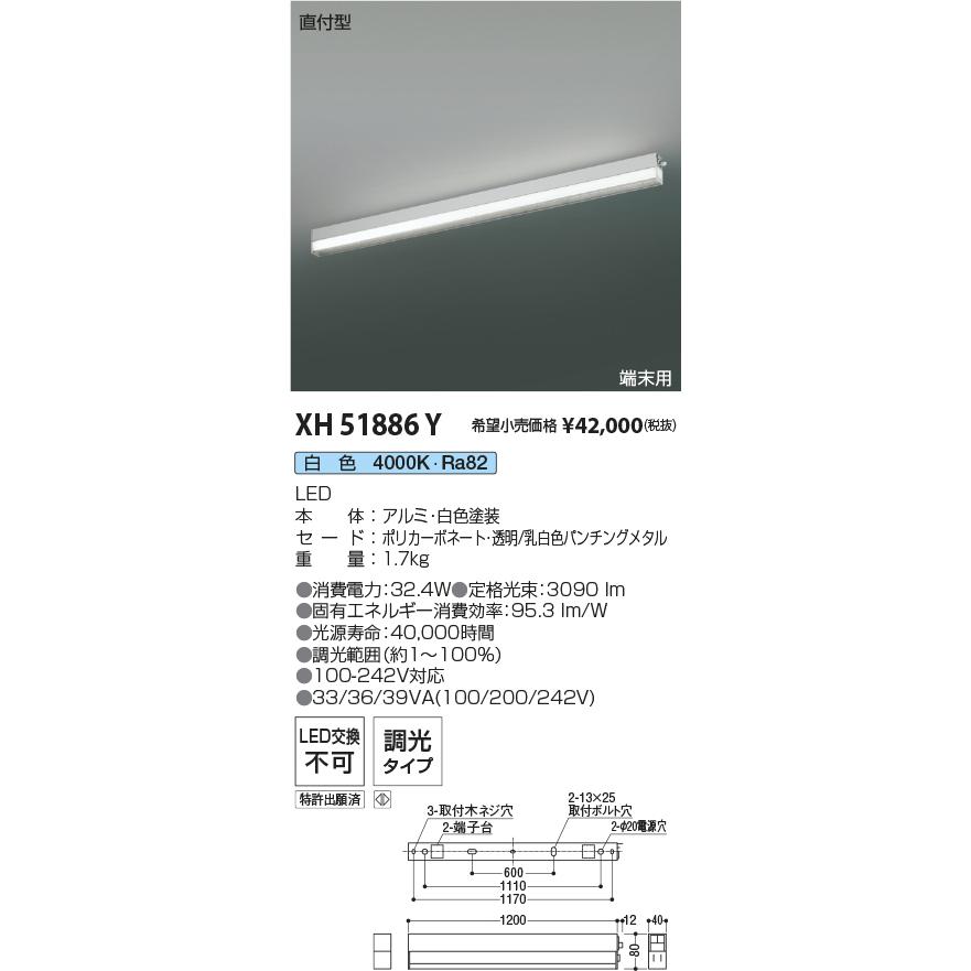 新品・未使用 KOIZUMI　LEDライン照明 Solid Seamless Ambient 直付タイプ 連結取付タイプ(端末用) (LED内蔵) 白 白色 4000K 専用調光器対応 L:1200　XH51886Y