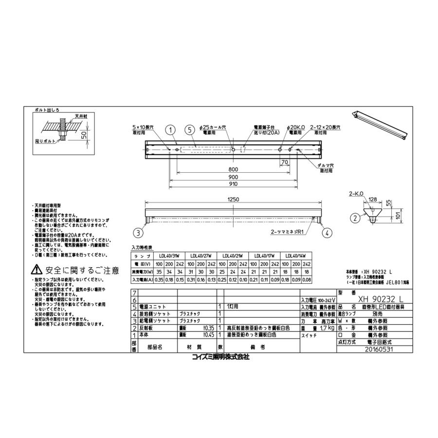 KOIZUMI　LEDベースライト 本体 逆富士 直付タイプ FLR40W相当(ランプ別売)　XH90232L　※受注生産品_1