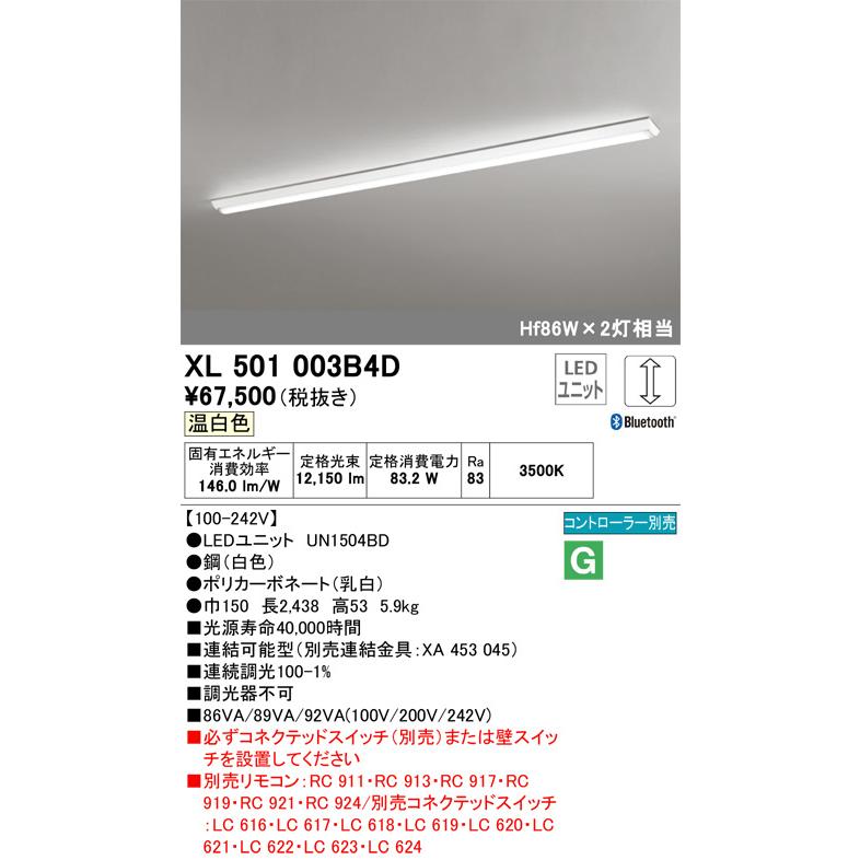 ODELIC LEDベースライト 直付 逆富士型 温白色 調光対応コントローラー別売 Hf86W×2灯相当 LEDユニット付き XL501003B4Dの画像