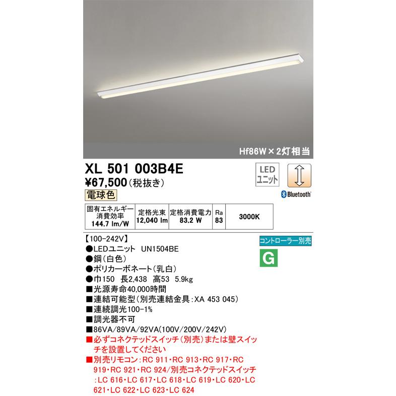 ODELIC LEDベースライト 直付 逆富士型 電球色 調光対応コントローラー別売 Hf86W×2灯相当 LEDユニット付き XL501003B4Eの画像